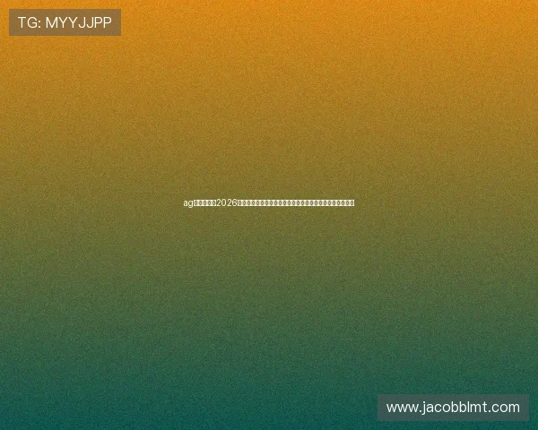 ag电子官网:2026世界杯现场直击,最新比分、赛况实时更新与精彩集锦分享
